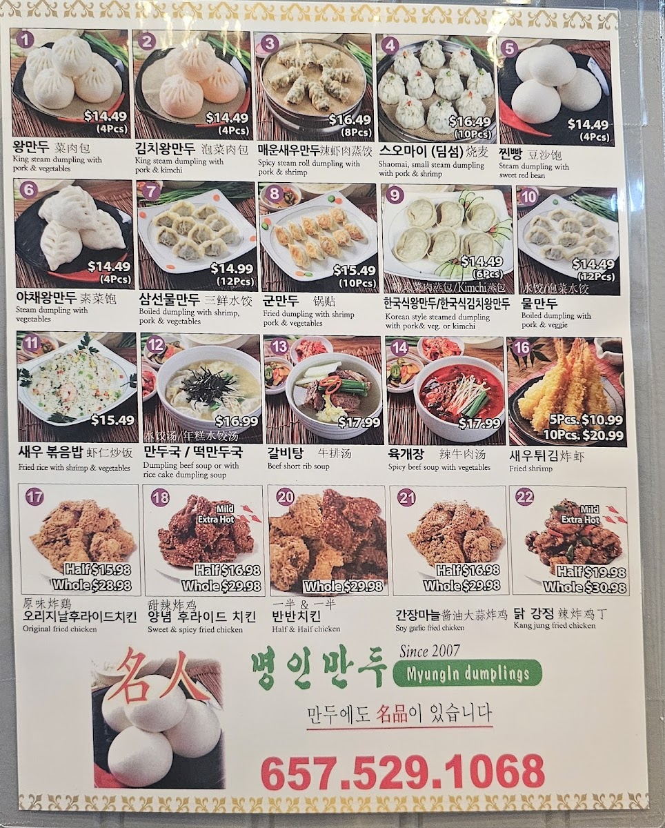 Myungin Dumplings - 1