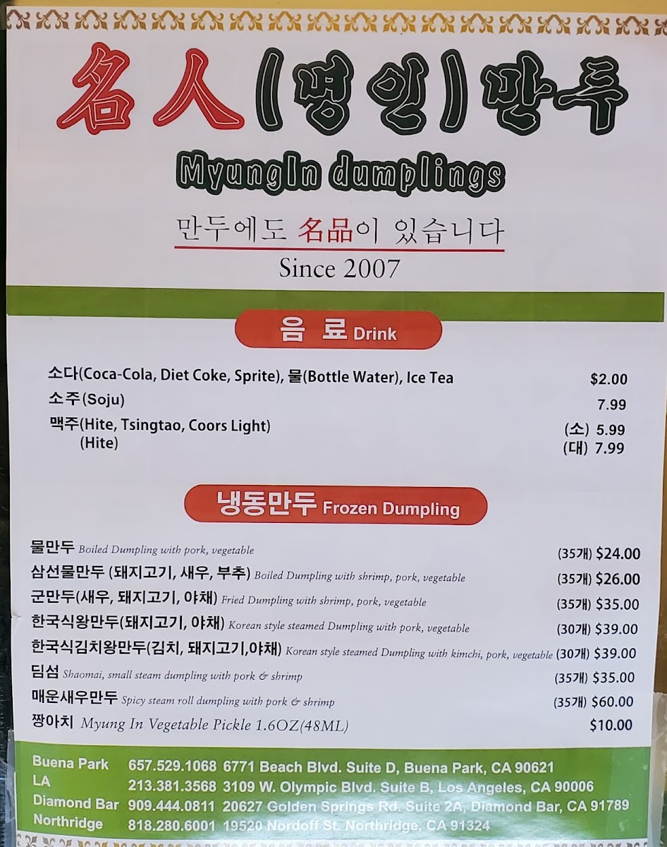 Myungin Dumplings - 3