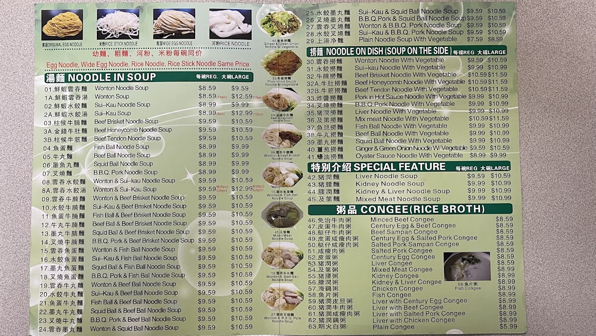 Canton Wonton House - 1