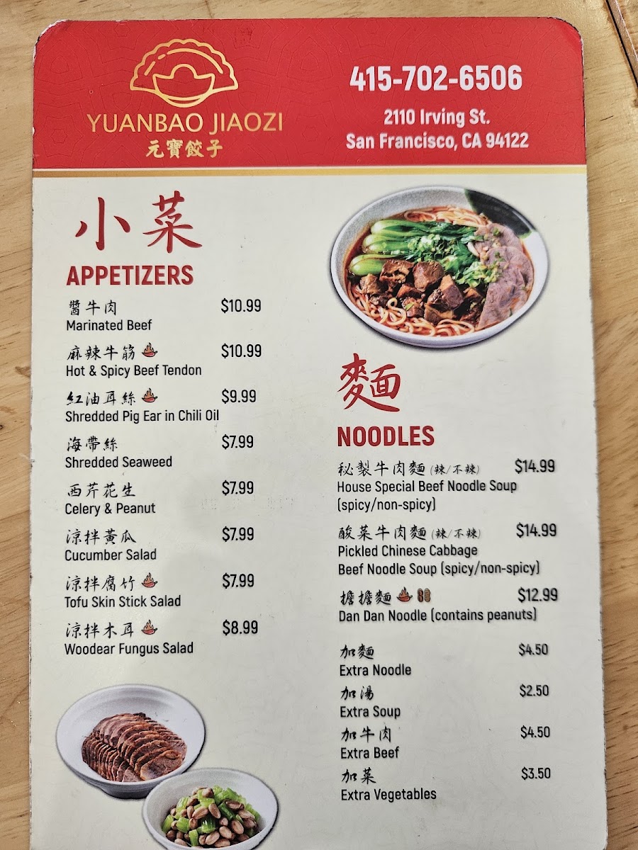 Yuanbao Jiaozi 元寶餃子 - 1