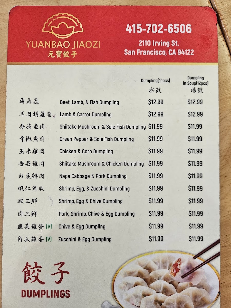 Yuanbao Jiaozi 元寶餃子 - 2