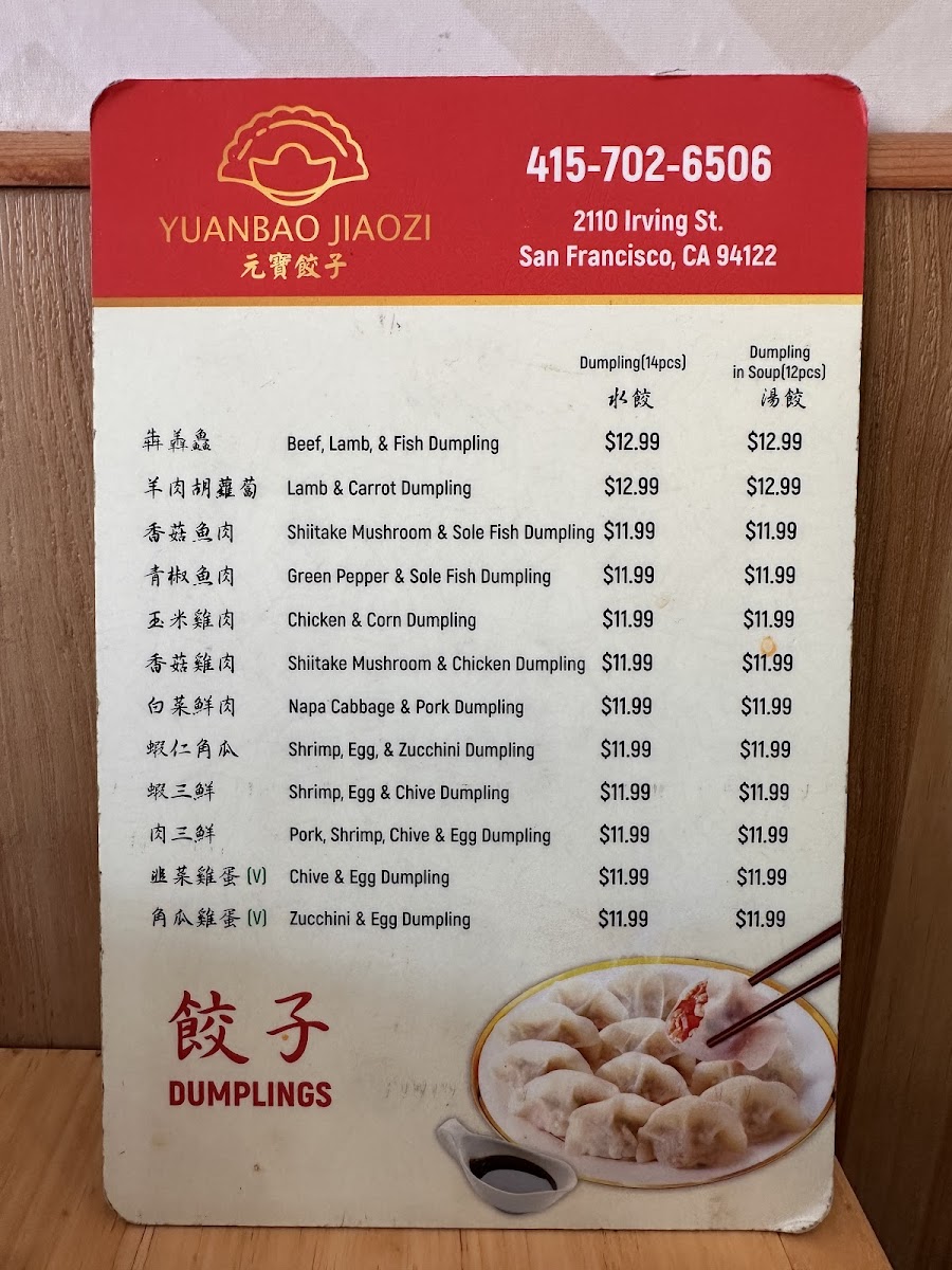 Yuanbao Jiaozi 元寶餃子 - 5