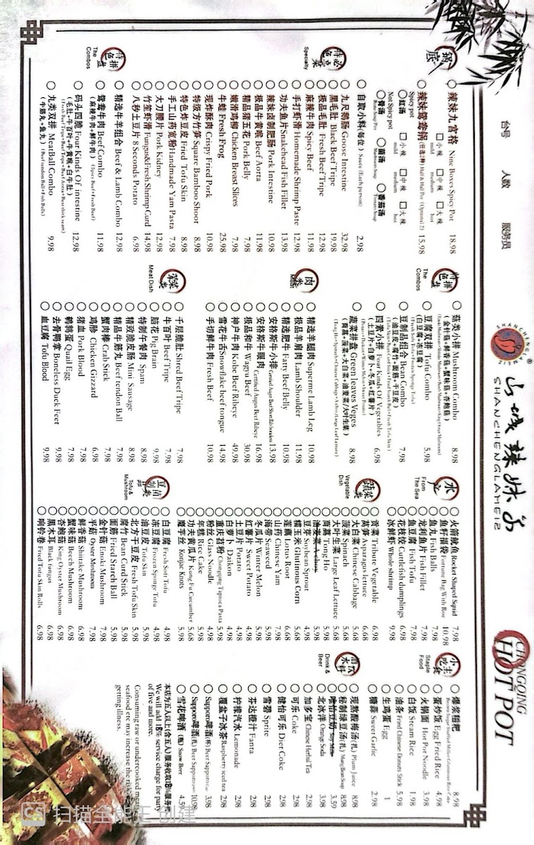 Shancheng Lameizi - 5