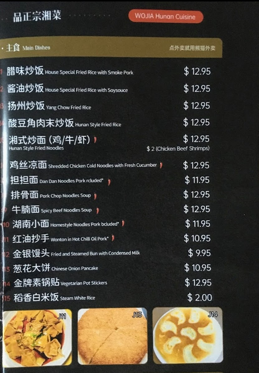 Wojia Hunan Cuisine - 3