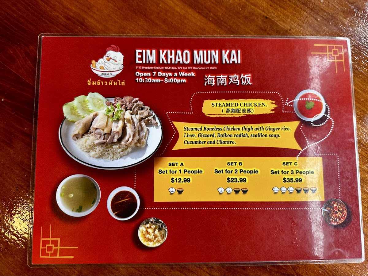 Eim Khao Mun Kai - 2