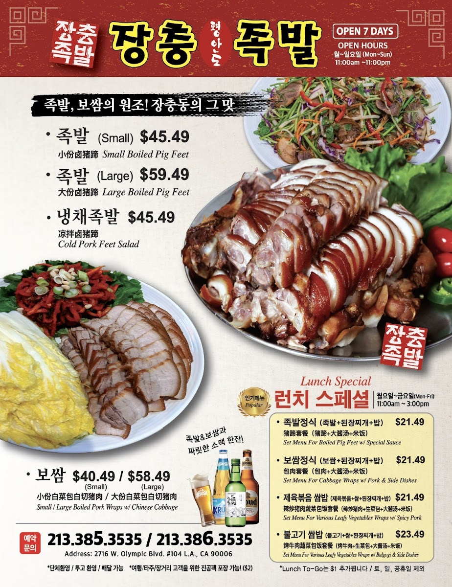 LA 장충 평안도 족발집 (올림픽점) LA Jangchung Jokbal - 1
