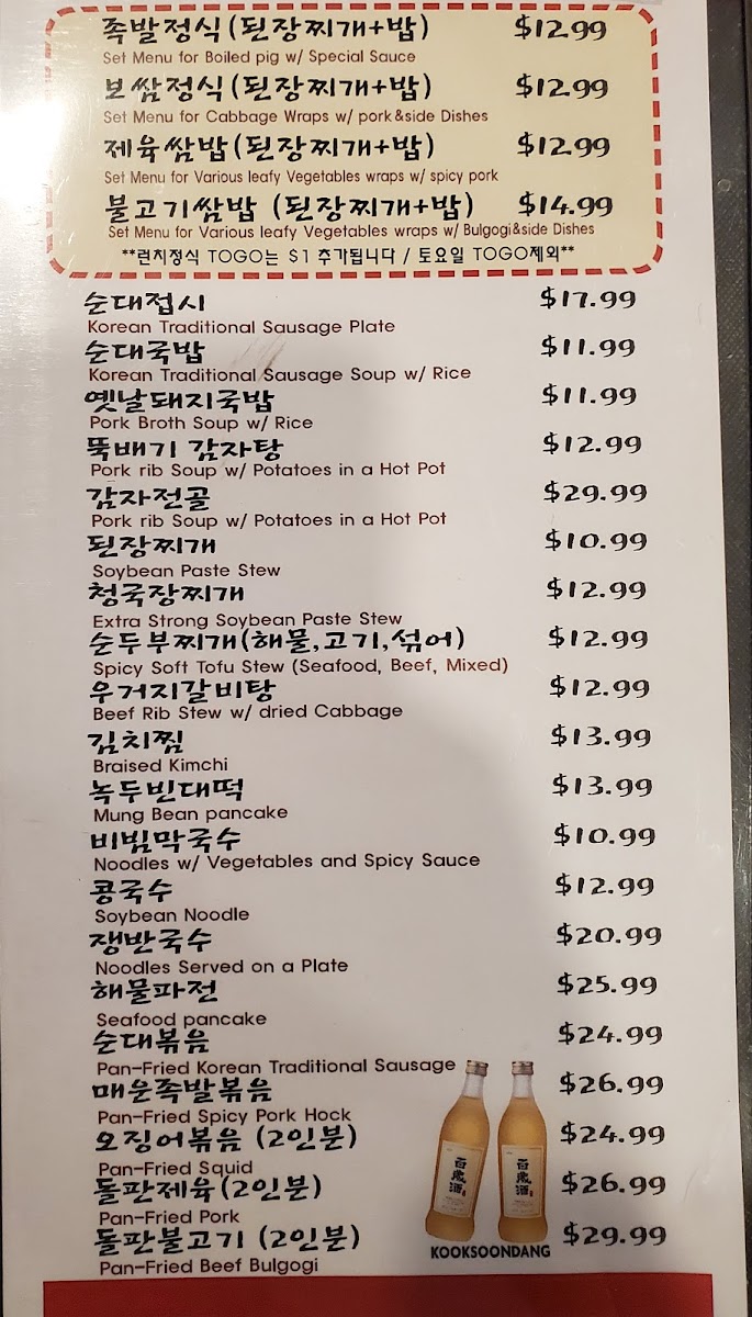 LA 장충 평안도 족발집 (올림픽점) LA Jangchung Jokbal - 10