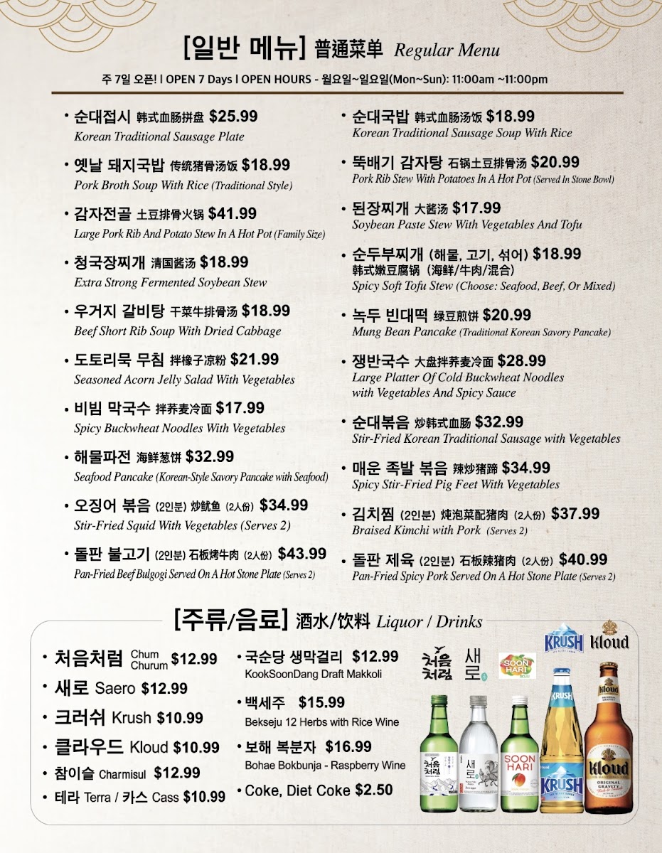 LA 장충 평안도 족발집 (올림픽점) LA Jangchung Jokbal - 2