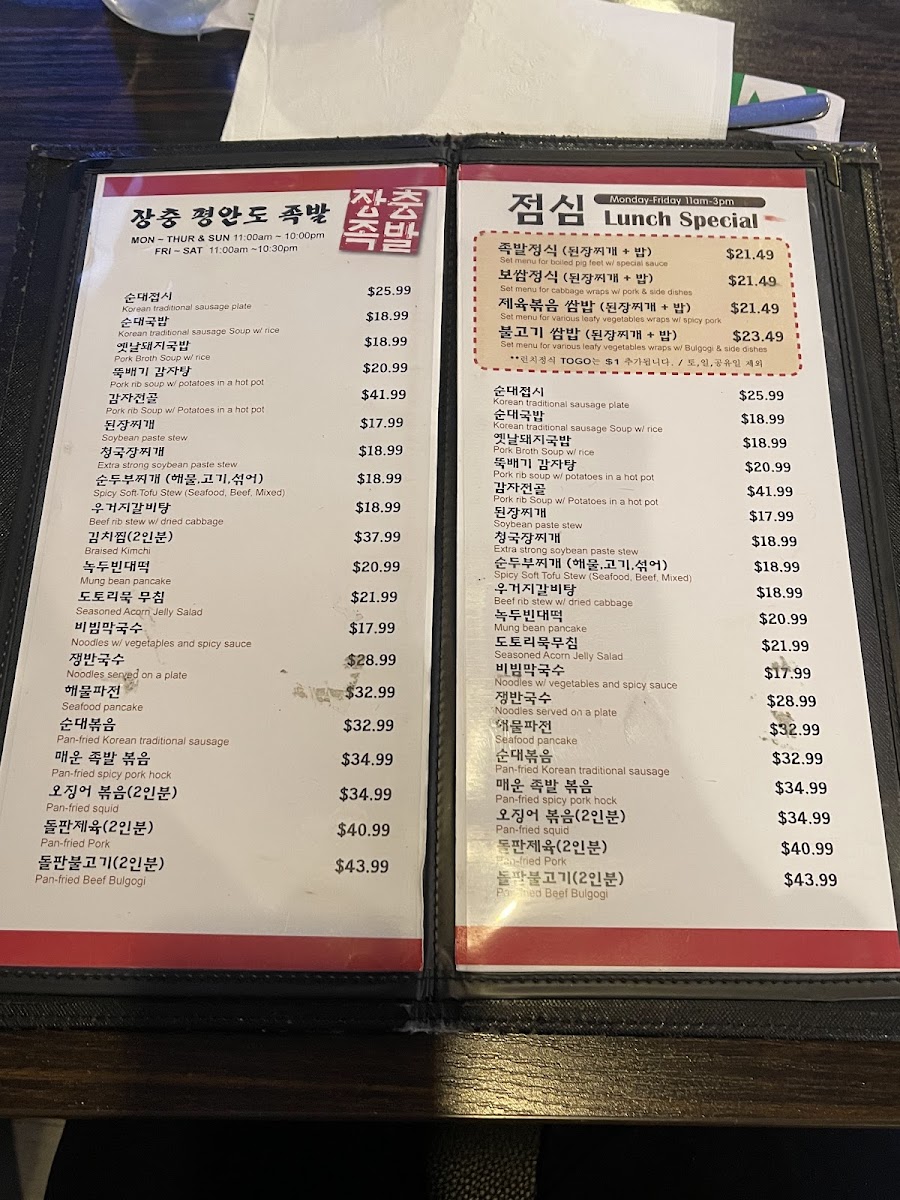 LA 장충 평안도 족발집 (올림픽점) LA Jangchung Jokbal - 3