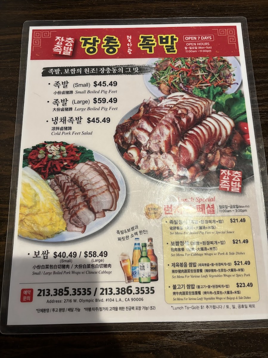 LA 장충 평안도 족발집 (올림픽점) LA Jangchung Jokbal - 4