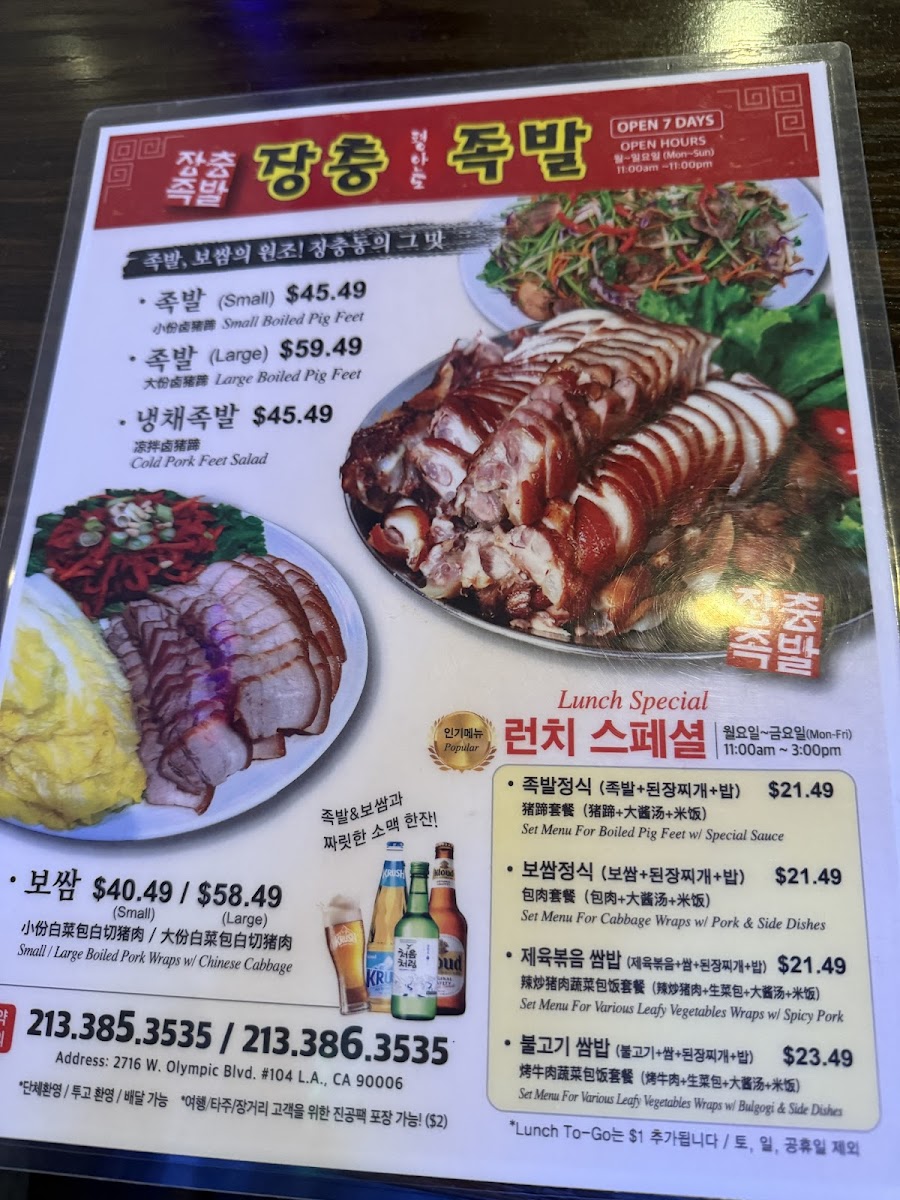 LA 장충 평안도 족발집 (올림픽점) LA Jangchung Jokbal - 5