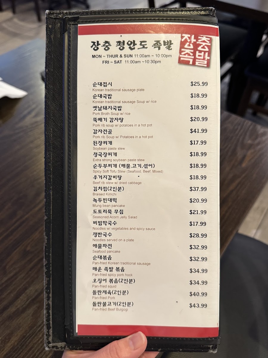 LA 장충 평안도 족발집 (올림픽점) LA Jangchung Jokbal - 6