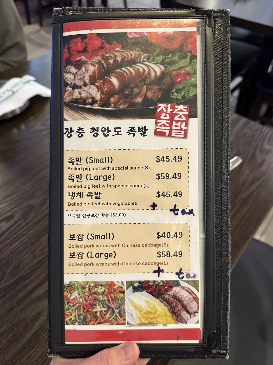 LA 장충 평안도 족발집 (올림픽점) LA Jangchung Jokbal - 8