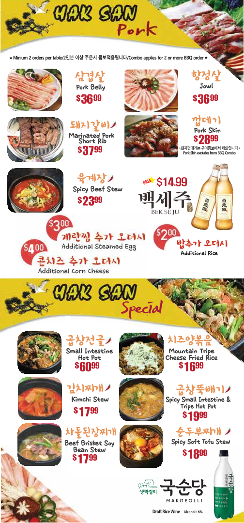 Hak San - Torrance 본점 - 1