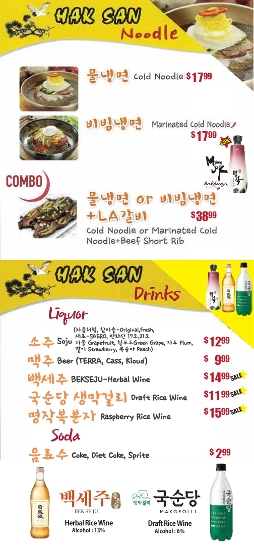 Hak San - Torrance 본점 - 4