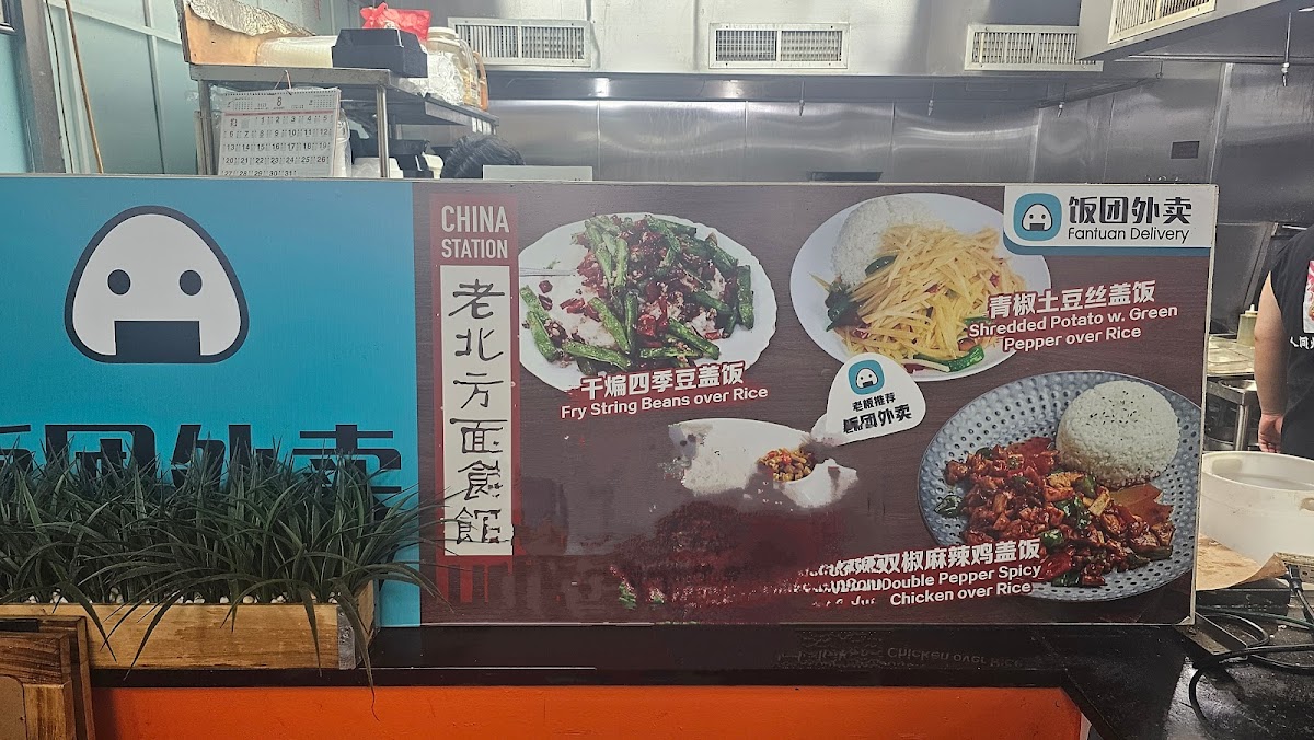 China Station 老北方麵食館 - 3