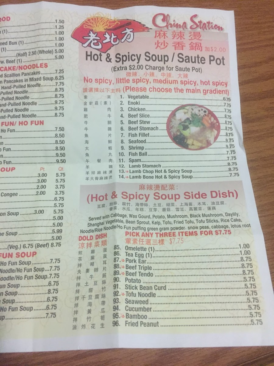 China Station 老北方麵食館 - 7