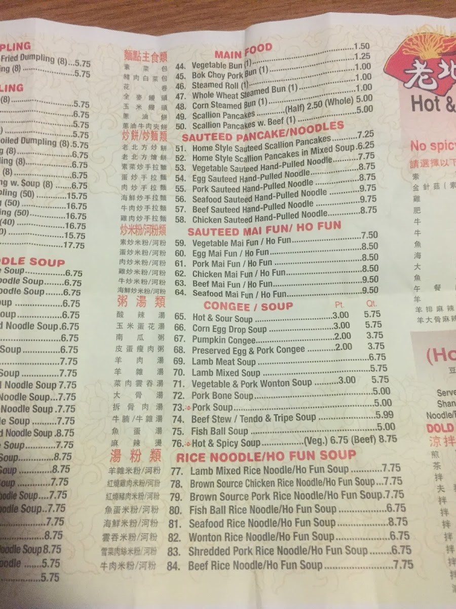 China Station 老北方麵食館 - 8