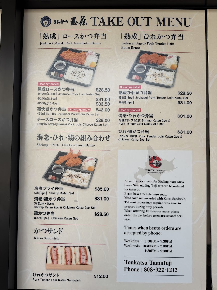 Tonkatsu Tamafuji - 1