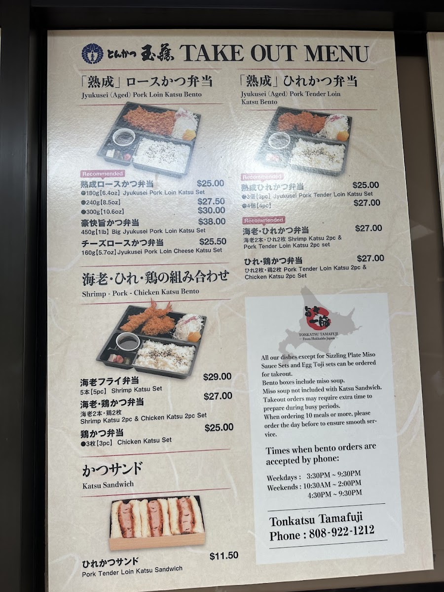 Tonkatsu Tamafuji - 3