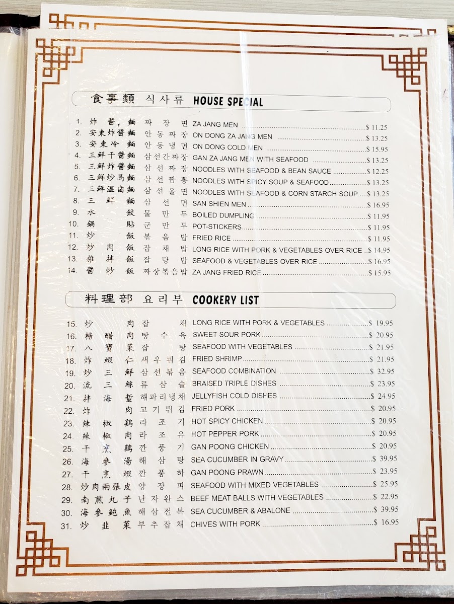 On Dong Chinese Restaurant - 2