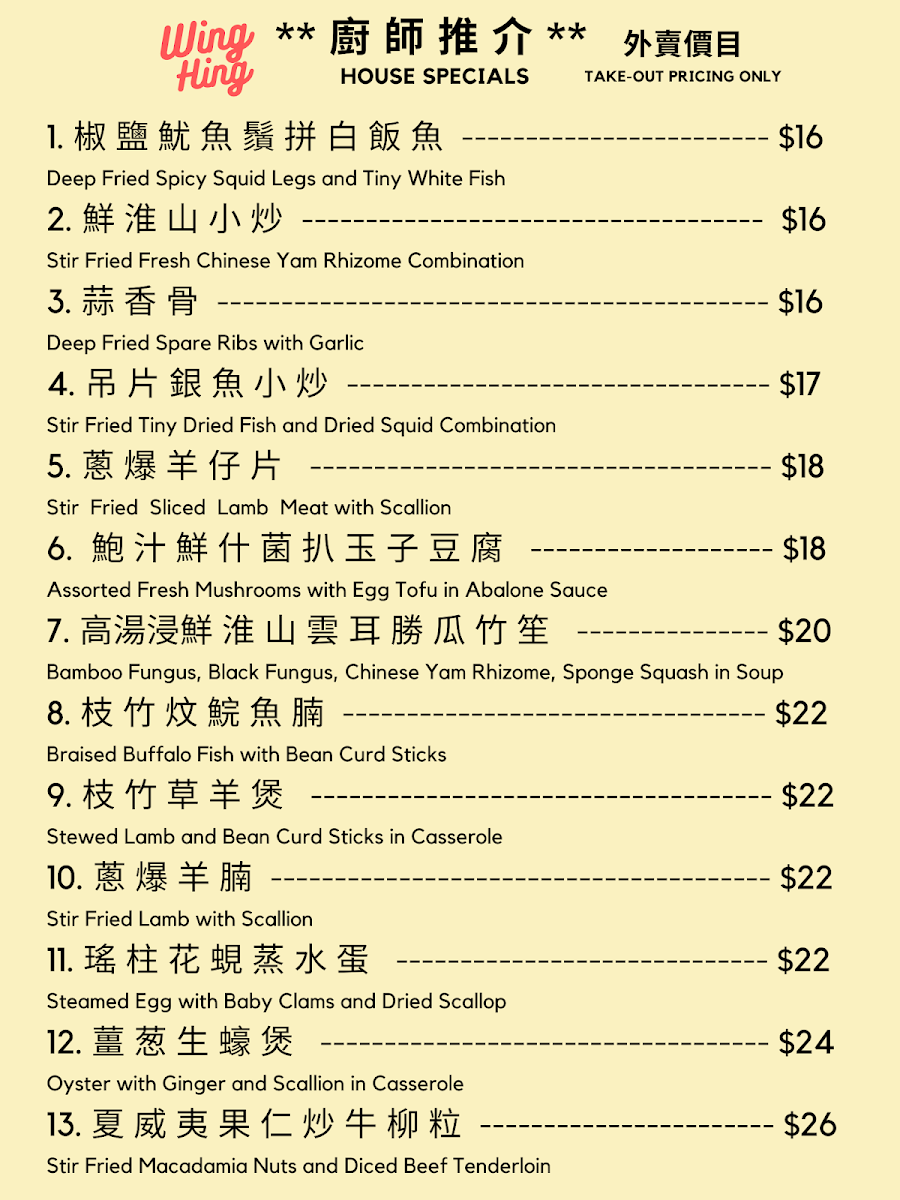 Wing Hing Seafood Restaurant - 2