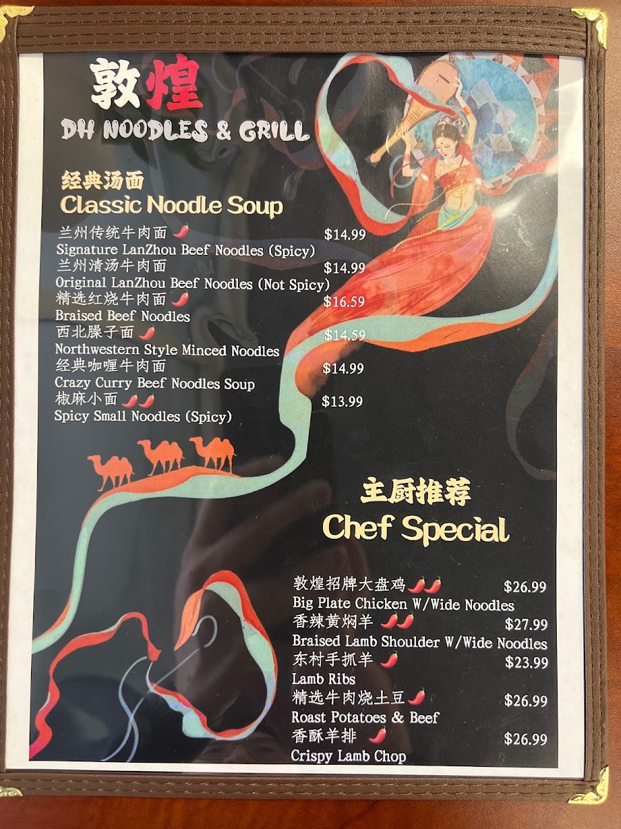 DH Noodles & Grill 敦煌兰州牛肉拉面 - 2