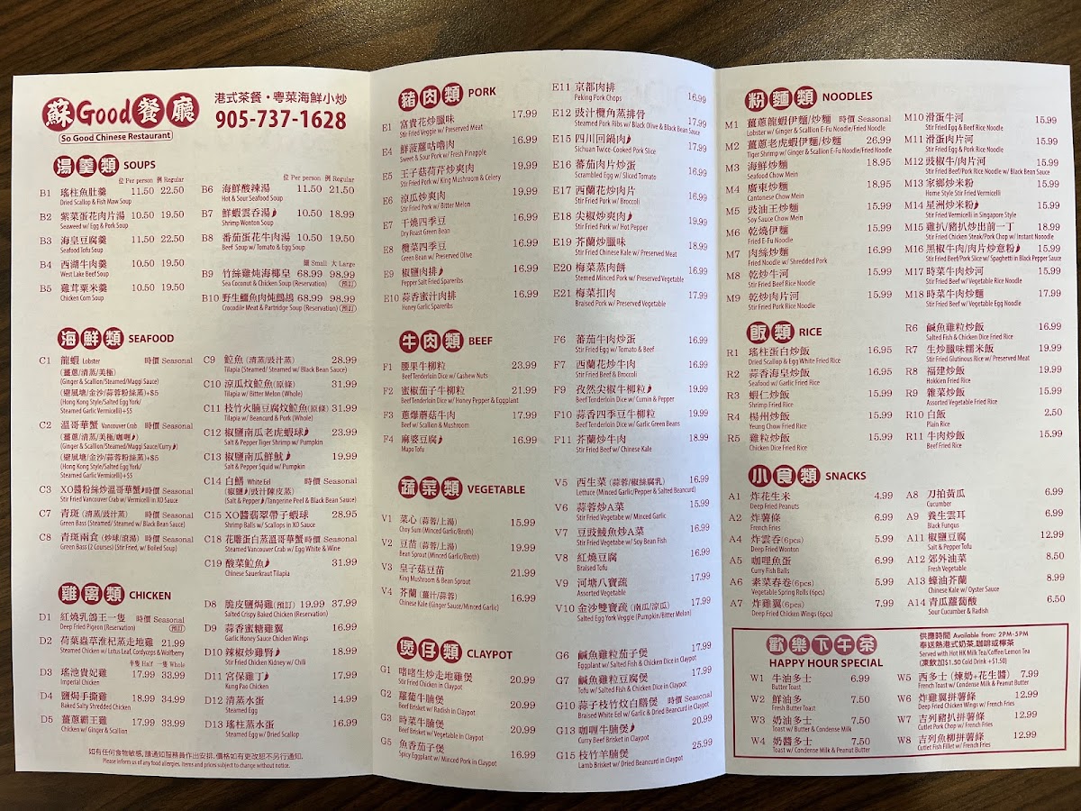 蘇Good 餐廳 So Good Chinese Restaurant - 1