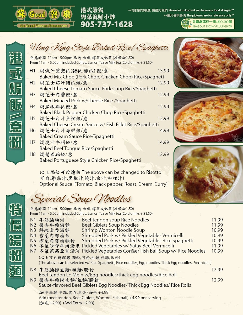 蘇Good 餐廳 So Good Chinese Restaurant - 4