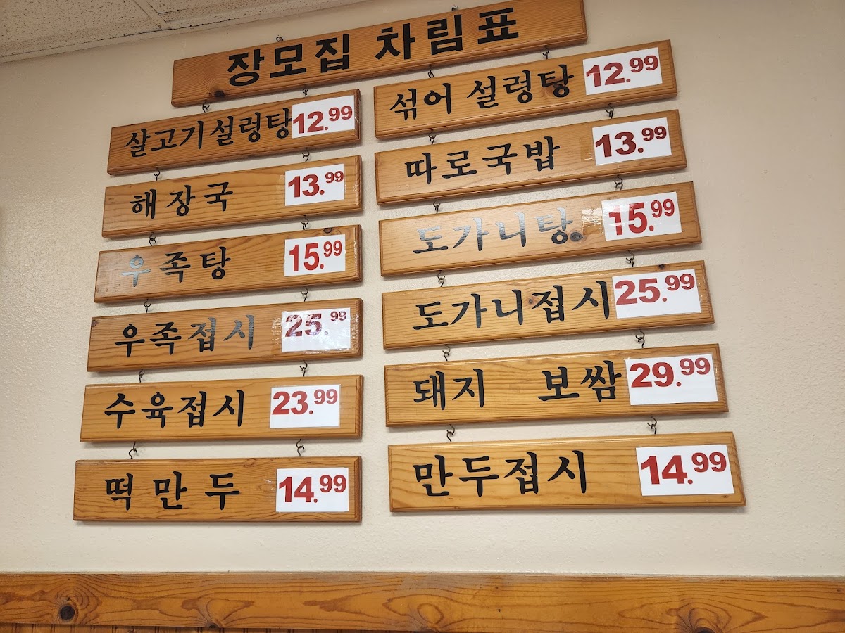 Jangmo Jip Restaurant - 10