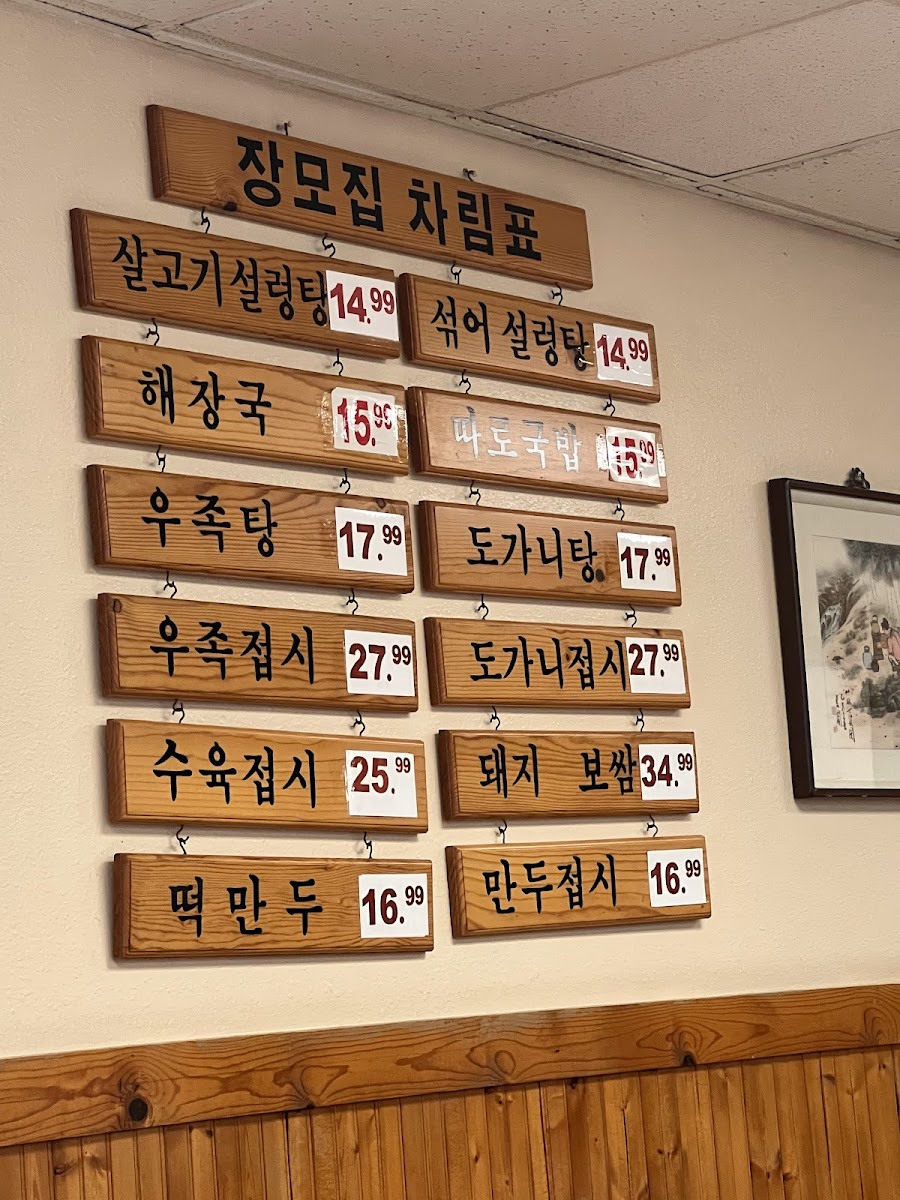 Jangmo Jip Restaurant - 7