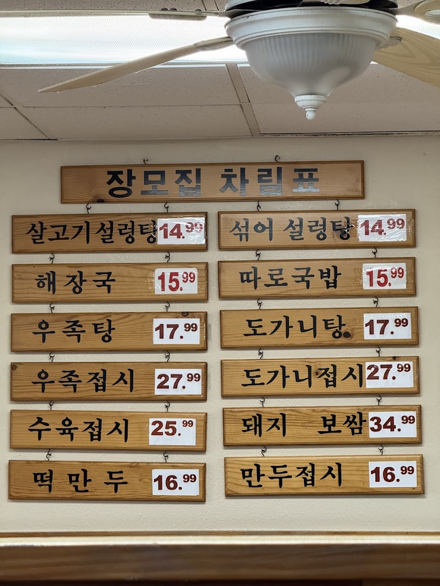 Jangmo Jip Restaurant - 9