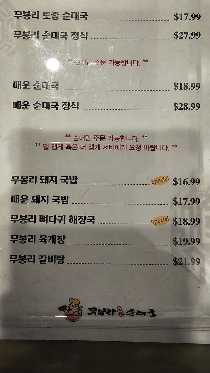 Moobongri Soondae - 2