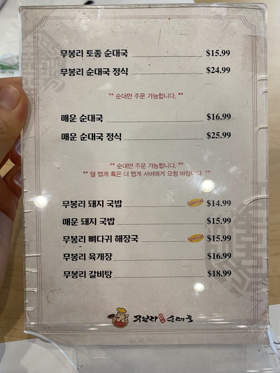 Moobongri Soondae - 4