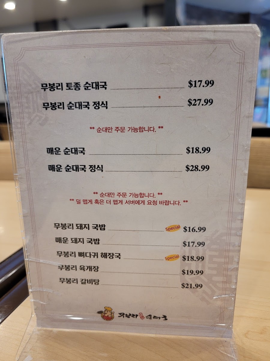 Moobongri Soondae - 5