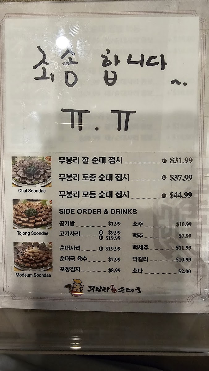 Moobongri Soondae - 8