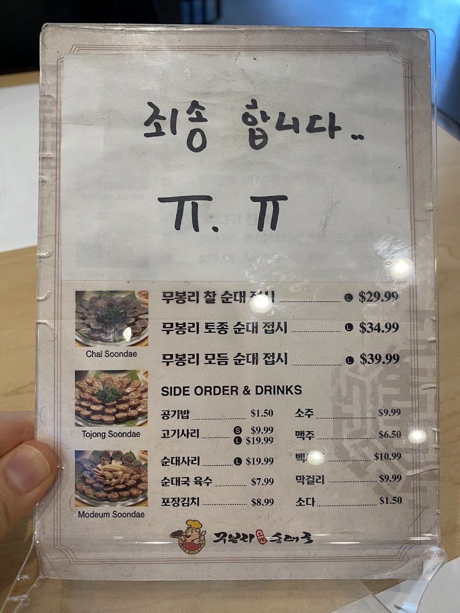 Moobongri Soondae - 9