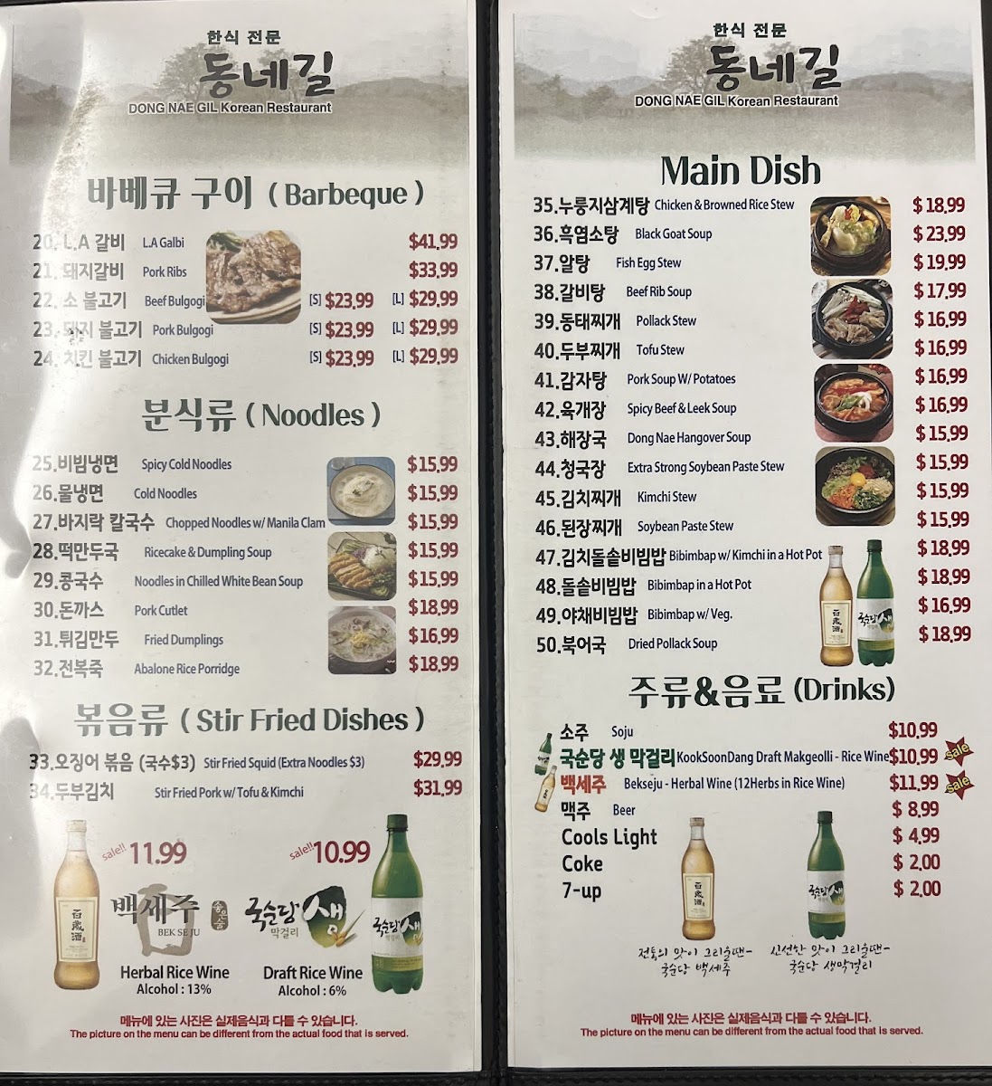 Dong Nae Gil Korean Restaurant - 1