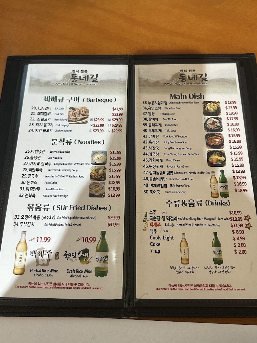Dong Nae Gil Korean Restaurant - 4