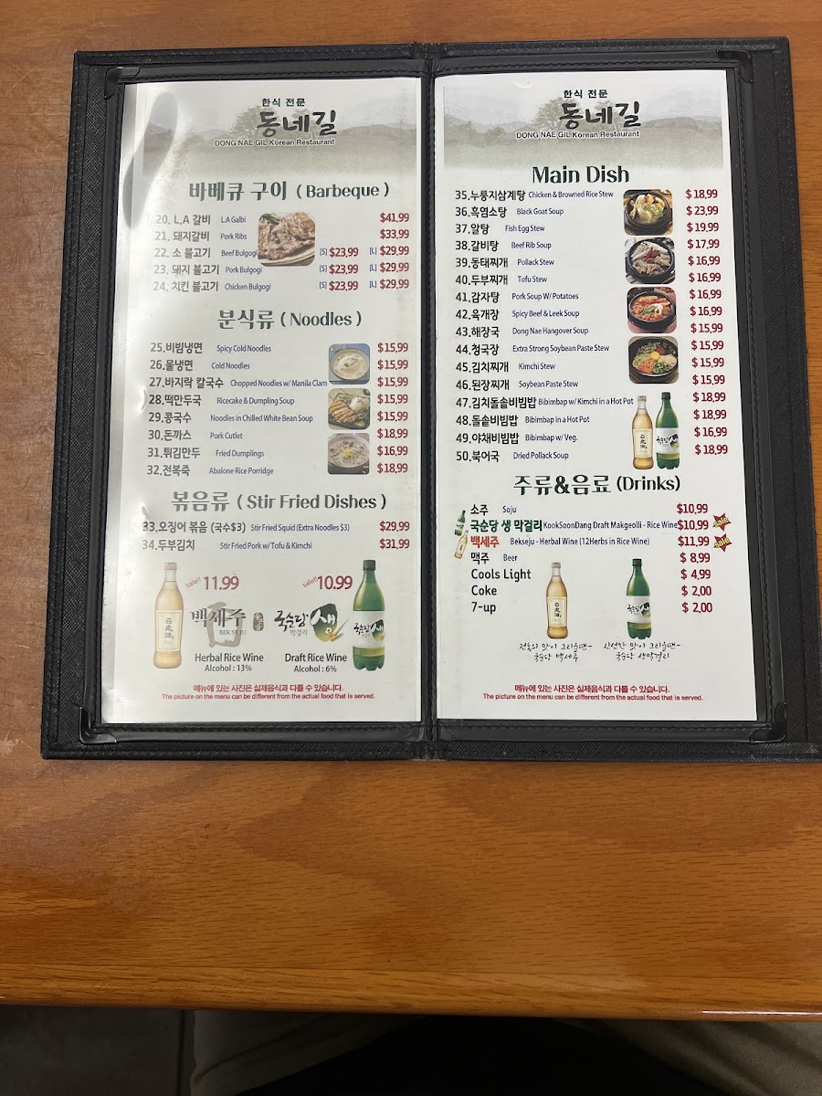 Dong Nae Gil Korean Restaurant - 8