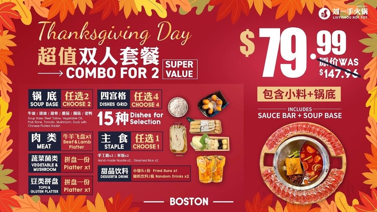 Liuyishou Hotpot Boston - 2