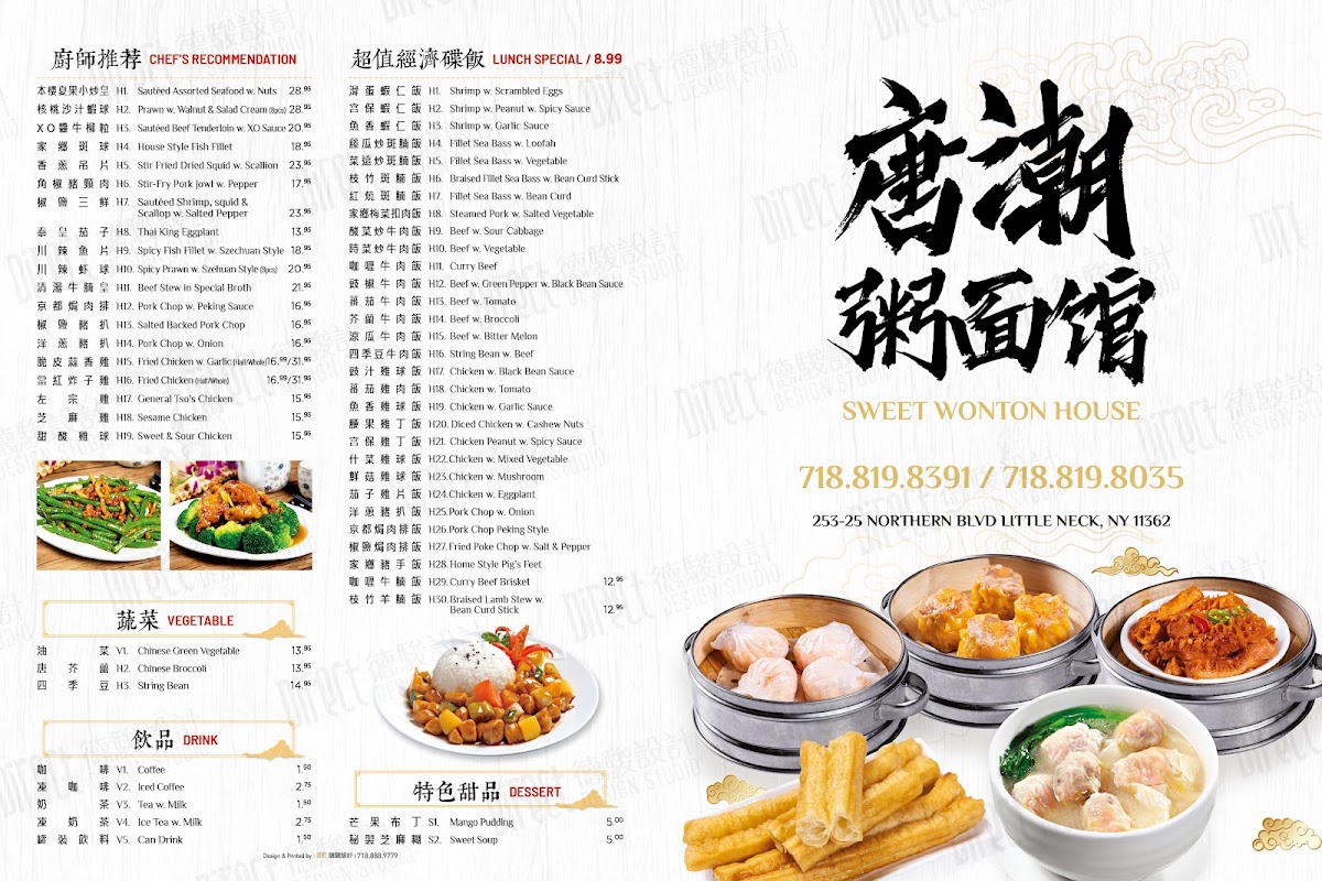Sweet Wonton House - 5