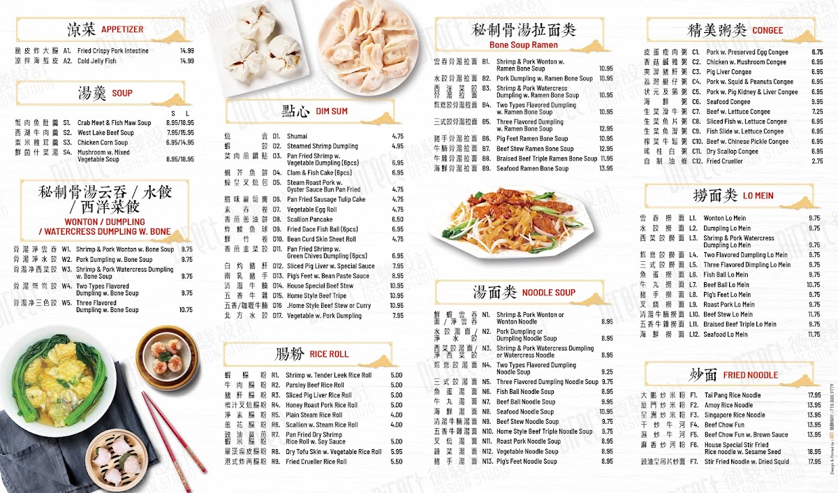 Sweet Wonton House - 8