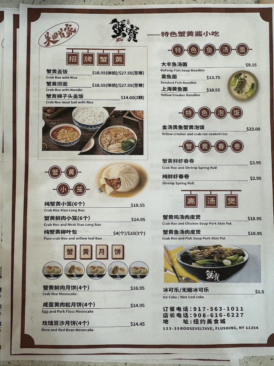 Xie Bao Flushing 蟹寶 - 7