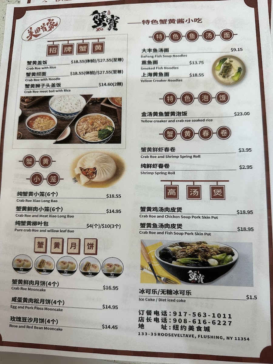 Xie Bao Flushing 蟹寶 - 8