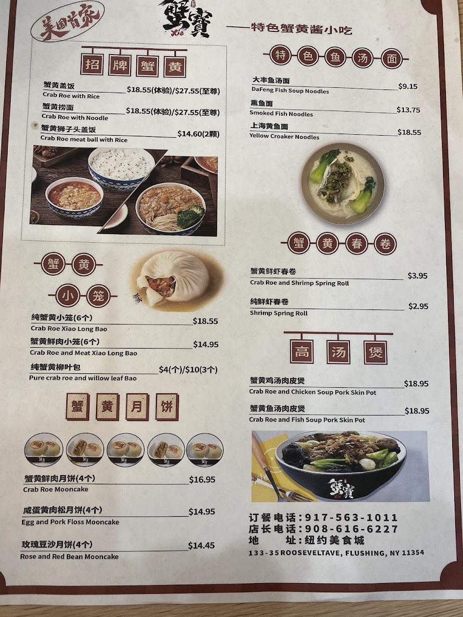 Xie Bao Flushing 蟹寶 - 9