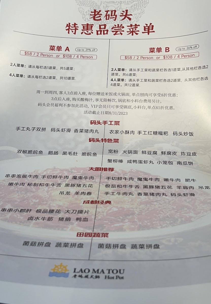 Lao Ma Tou Hot Pot 老码头火锅 - 6