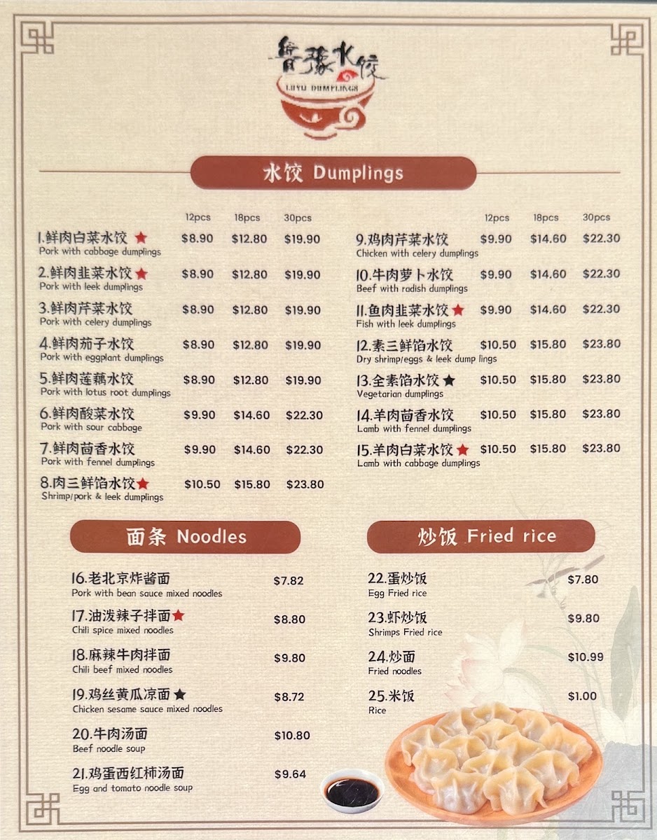 LUYU DUMPLINGS - 9
