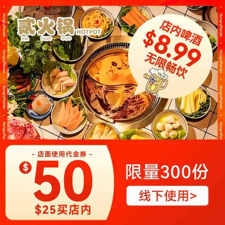 ER HOT POT - Battery Park - 3