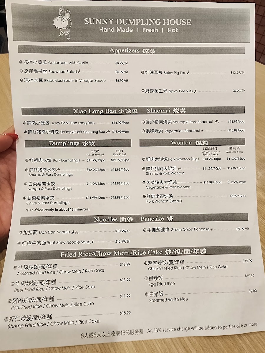 Sunny Dumpling House - 1